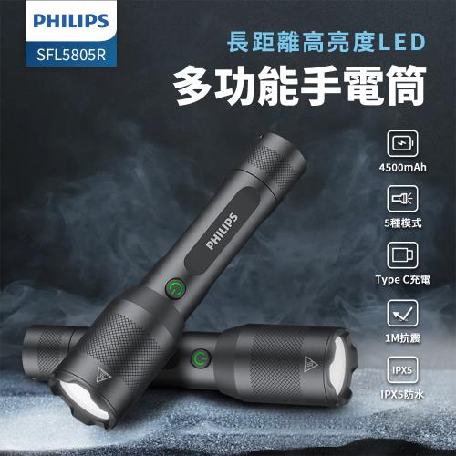 PHILIPS  1200流明 IP55手電筒 SFL5805R