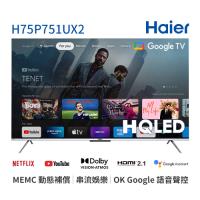 Haier 海爾 H75P751UX2 75L 單門冰箱 高效節能 靜音耐用 小家庭 單身人士首選