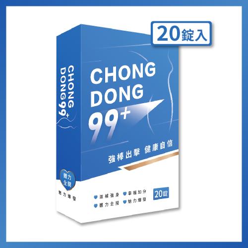 【家家生醫】衝洞99+  4盒【20錠/1盒】(中山附醫營養學博士 林杏純 親研配方)