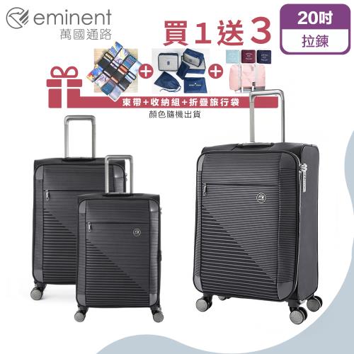 【eminent 萬國通路】 20吋 S1130布箱 商務箱 高密度防潑水行李箱(輕巧耐磨、可登機)