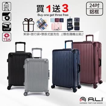 【A.L.I】24吋 日本頂級配備鋁框行李箱 純PC行李箱 頂級靜音煞車輪(輕量 耐冷熱 耐衝擊)