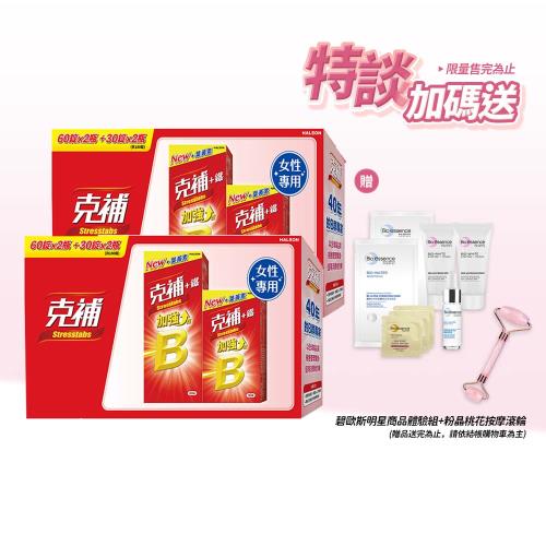 【克補】美妝保健禮盒組－B群鐵禮盒2盒+碧歐斯體驗組+粉晶桃花按摩滾輪