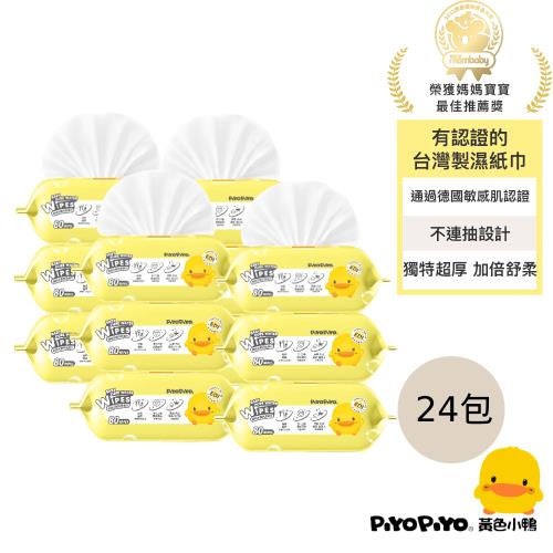 Piyo Piyo 黃色小鴨 嬰兒濕紙巾(80抽24包 台灣製 箱購)
