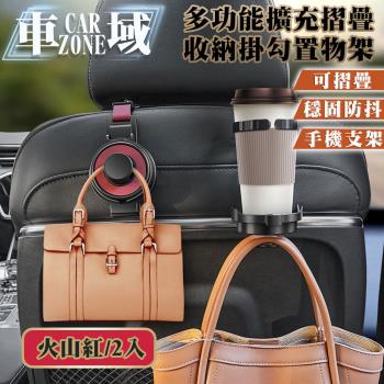【CarZone車域】經典擴充 多功能摺疊收納掛勾置物架 火山紅 兩入