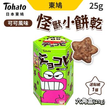 【Tohato日本東鳩】 怪獸可可風味餅 巧克力風味 25g/盒 蠟筆小新