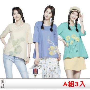 蘭陵(3入)柔美優雅精梳棉短袖上衣M03-06