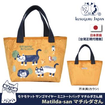 【kusuguru japan】日本眼鏡貓 手提包 午餐袋 可愛時尚寬底輕便購物包 matilda款