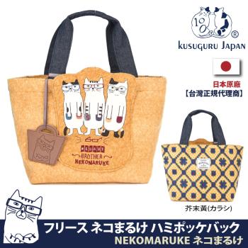 【Kusuguru Japan】日本眼鏡貓 手提包 羊毛質感摩洛哥風格寬底拉鍊手提包NEKOMARUKE貓丸系列 (附贈皮質造型掛飾)