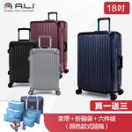 【A.L.I 】18吋 日本頂級配備鋁框行李箱 純PC行李箱 頂級靜音煞車輪(輕量 耐冷熱 耐衝擊)