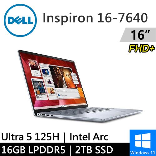 DELL Inspiron 16-7640-R1508LTW-SP2 16吋 藍(Intel Ultra 5 125H/16G LPDDR5/2TB)