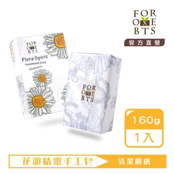 森林盒子│花韻精靈洋甘菊手工皂160g(3入)