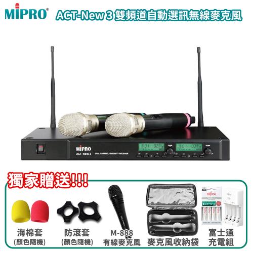 MIPRO ACT-NEW3 UHF雙頻道自動選訊無線麥克風 (MU-90音頭/ACT-32H管身)