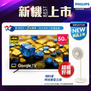 Philips 飛利浦 50型4K Google TV 智慧顯示器(50PUH7139)