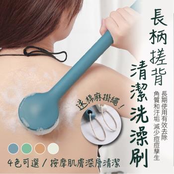 長柄搓背清潔洗澡刷(4入組)