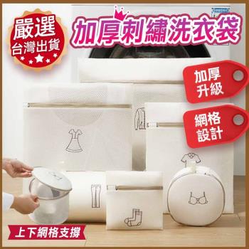 加厚細密網刺繡洗衣袋(2入組)