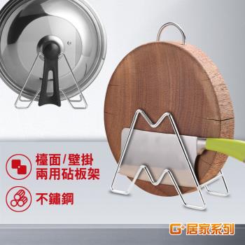 G+ 居家 2組輕巧型鍋蓋菜板收納架(砧板架/鍋蓋架/置物架)