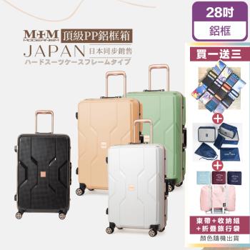 【MOM JAPAN】 28吋 M3002 日本時尚旅行箱 霧面防刮 輕量耐衝擊 玫瑰金鋁框 PP行李箱