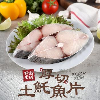 特級厚切土魠魚(300g±10g/包)*8片