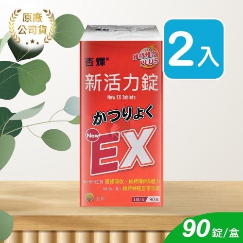 【杏輝】新活力錠 (B群) 90錠/瓶 (2入)