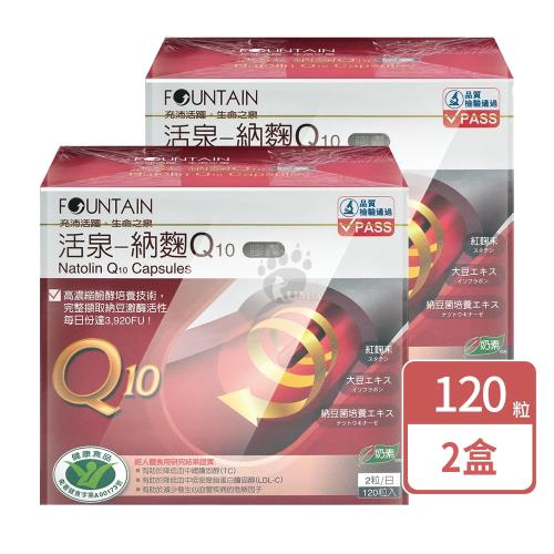 【永信活泉】納麴Q10膠囊x2盒 (120粒/盒) ( 納豆 紅麴 Q10 )