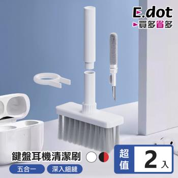 E.dot 多功能5合1鍵盤耳機清潔刷(2入組)