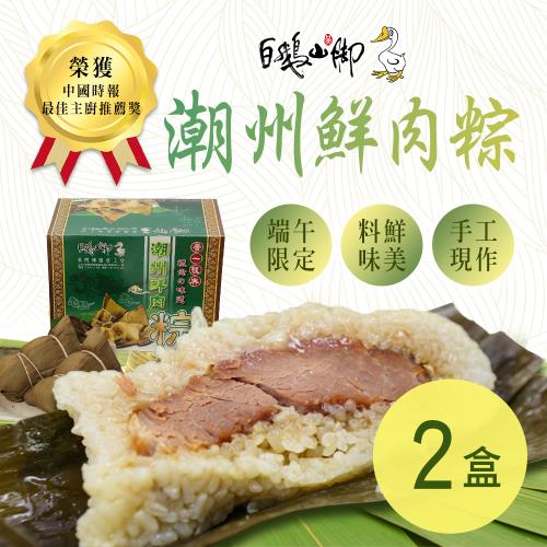 現+預【普一】潮州鮮肉粽(5顆/盒) x2盒