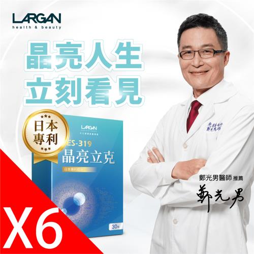 【大立美】SES-319晶亮立克6盒(30顆/盒)_大立光集團所屬