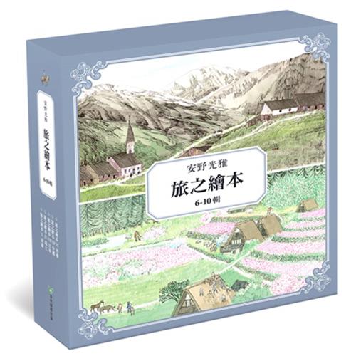 安野光雅旅之繪本系列（6-10輯）|兒童繪本|ETMall東森購物網