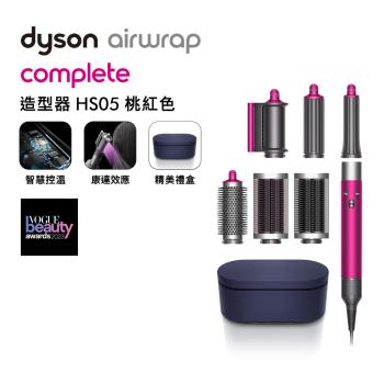 【送1000樂透金】Dyson戴森 Airwrap Complete HS05 多功能造型捲髮器 桃紅色