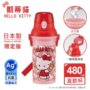 【百科良品】日本製 Hello Kitty凱蒂貓 小熊 彈蓋直飲水壺 隨身瓶 抗菌加工 480ML(附背帶)-紅