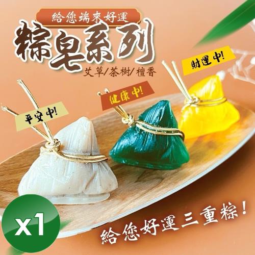 CHILL愛生活 淡雅杏來好運粽子造型手工皂(18g/顆)x1顆