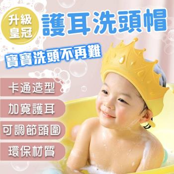 兒童護耳護眼擋水洗頭帽(4入組)