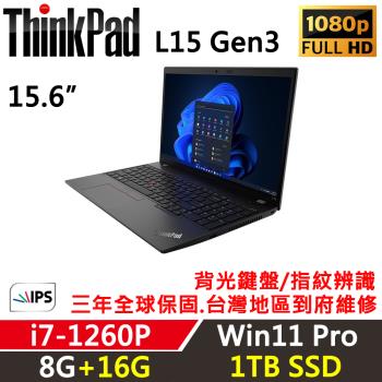 Lenovo聯想 ThinkPad L15 Gen3 15吋 超值商務筆電 i7-1260P/8G+16G/1TB SSD/Win11P/三年保固