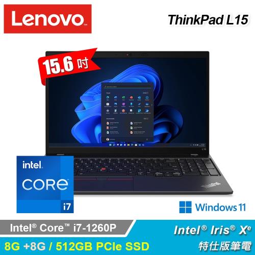 【Lenovo 聯想】ThinkPad L15 15.6吋 i7 特仕版筆電｜升16G