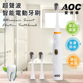 【AOC 愛德華】電池式超聲波智慧電動牙刷/共附三個刷頭(成人/兒童/震動/牙刷/牙齒)(S0116-N)