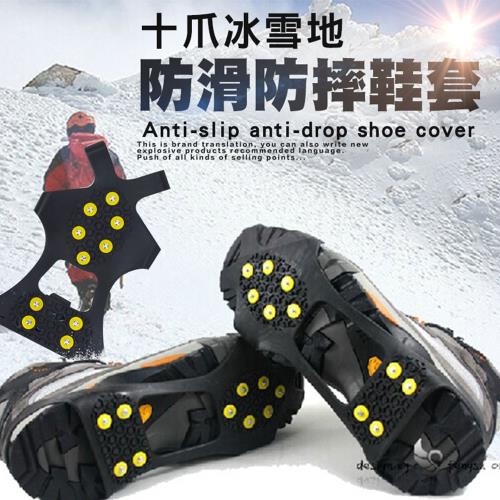 十爪冰雪地防滑防摔鞋套(XL款 4入組)