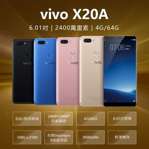 福利品 VIVO X20A 6.01吋高通八核心智慧手機 (4G/64G)
