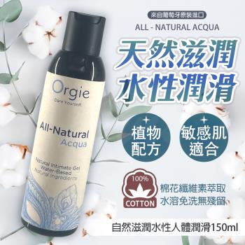 Orgie All-Natural Acqua 自然瑩潤水溶潤滑液 150ml