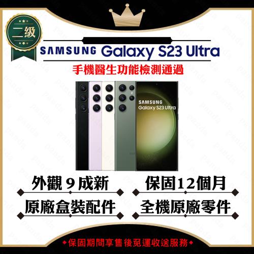 【福利品】SAMSUNG S23 Ultra 12G/256G 6.8吋 5G(外觀9成新+贈原廠25W充電頭+保護套)