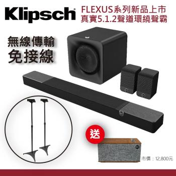 【Klipsch】 Flexus Core 200 真實5.1.2聲道聲霸劇院組+ SP-130後環繞腳架