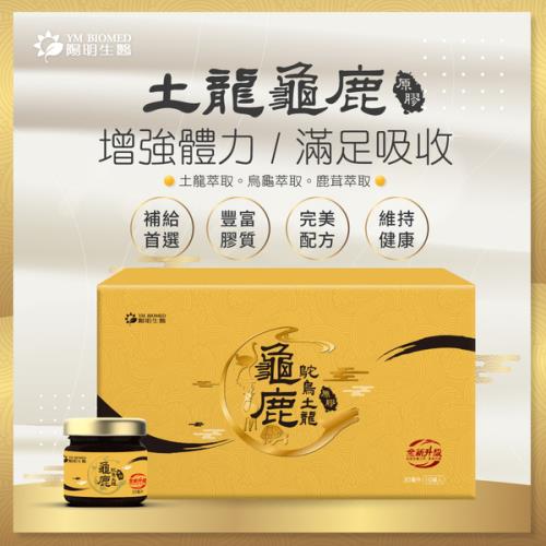 陽明生醫龜鹿土龍鴕鳥原膠孝親專案-ESV