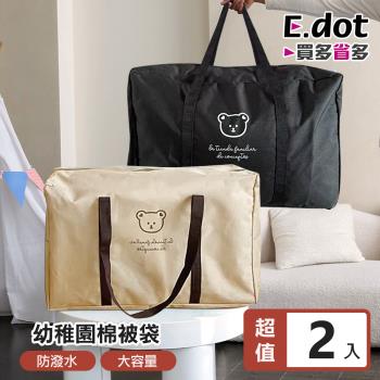 E.dot 韓版小熊防塵棉被衣物收納袋(2入組)