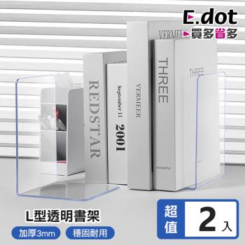 E.dot L型透明壓克力直立書架/書檔(2入組)