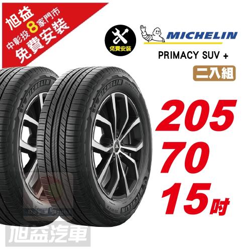 【Michelin 米其林】 PRIMACY SUV+ 寧靜輪胎 205 70 15 -2入組 -(送免費安裝)