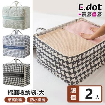 E.dot 手提棉麻棉被衣物收納袋(大號/2入組)