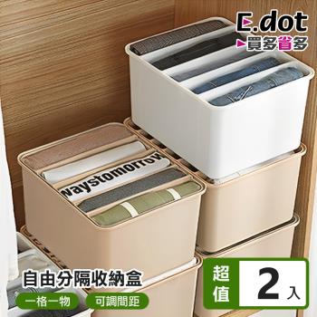 E.dot 櫥櫃衣褲可調分隔收納盒/置物盒(2入組)