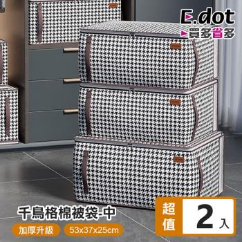 E.dot 扁方形款千鳥格棉被收納袋(中號/2入組)