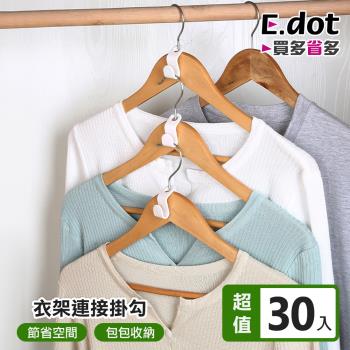 E.dot 日式衣架連接掛勾(30入組)