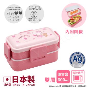 【百科良品】日本製 Hello Kitty凱蒂貓 花朵 雙層便當盒 抗菌加工Ag+ 600ML(日本境內版)-粉