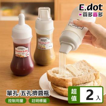 E.dot 擠壓式醬料分裝瓶/醬料罐(2入組)